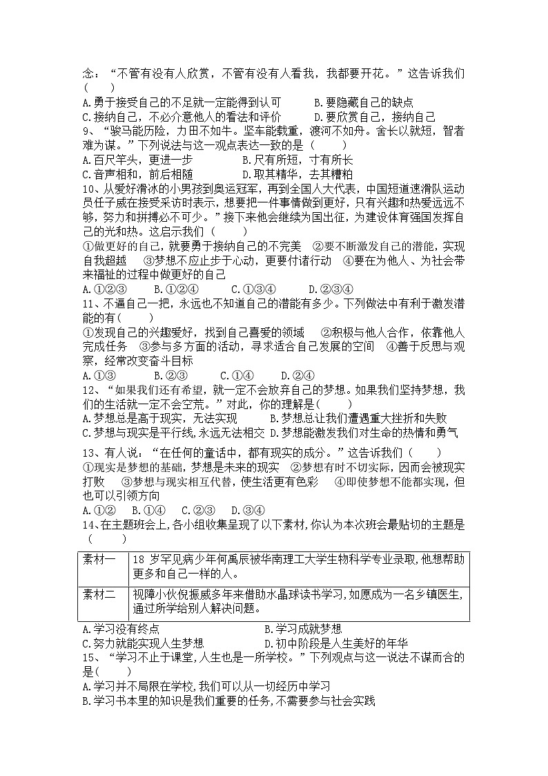 江苏省无锡市江阴市长泾第二中学 2024-2025学年七年级上学期10月随堂练习道德与法治试题第2页