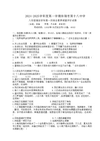 安徽省阜阳市第十八中学2024-2025学年八年级上学期10月月考道德与法治试题