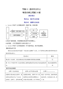 专题01 坚持宪法至上（练习--主观题20题）-八年级道德与法治下学期期末真题（北京专用）