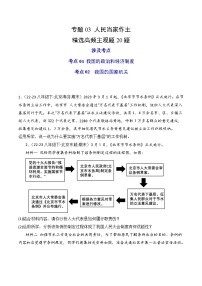 专题03 人民当家作主（练习--主观题20题）-八年级道德与法治下学期期末真题（北京专用