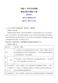 专题04 崇尚法治精神（练习--主观题20题）-八年级道德与法治下学期期末真题（北京专用）