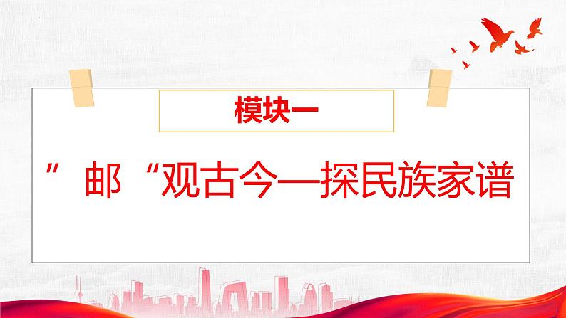 7.1 促进民族团结 课件----2024-2025学年统编版道德与法治九年级上册第4页