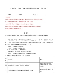 期末质量检测01-七年级道德与法治下学期期末真题（北京专用）