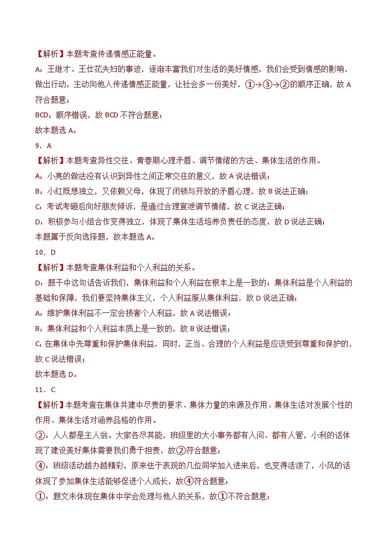期末质量检测02-七年级道德与法治下学期期末真题（北京专用）（解析版）第3页
