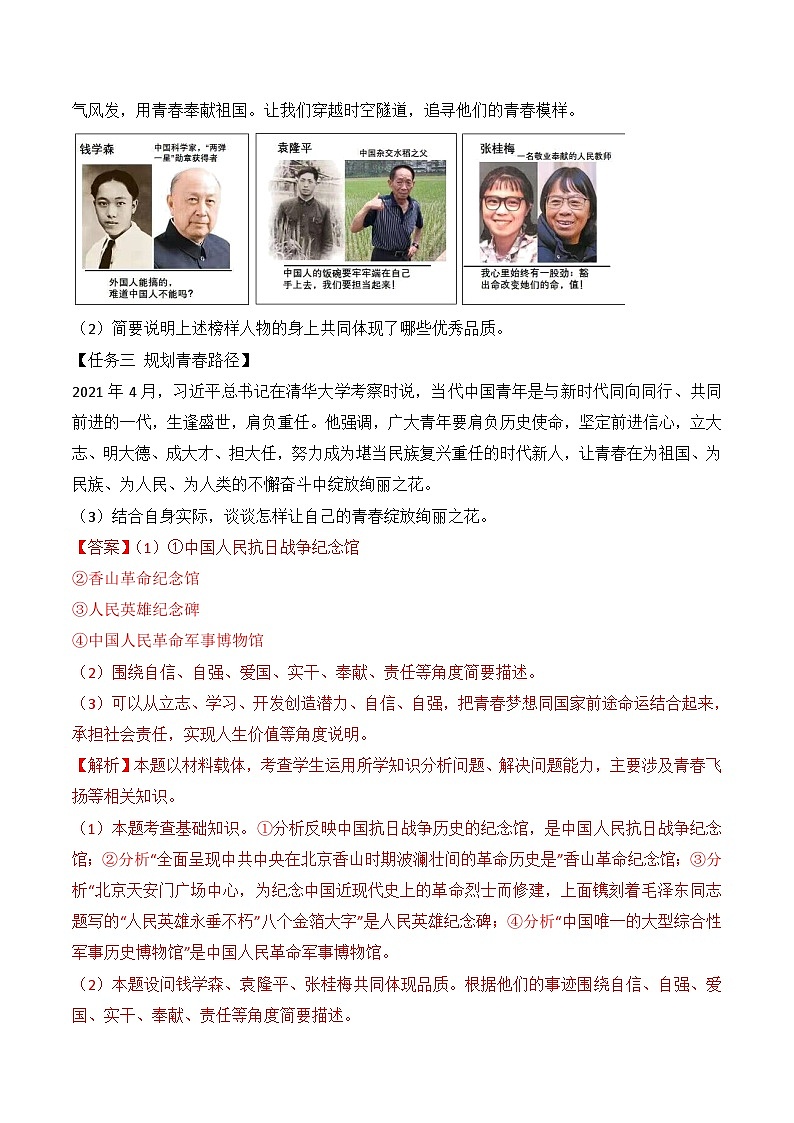专题01 青春时光（练习--主观题20题）-七年级道德与法治下学期期末真题（北京专用）（解析版）第2页