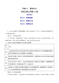 专题01 青春时光（练习--主观题20题）-七年级道德与法治下学期期末真题（北京专用）