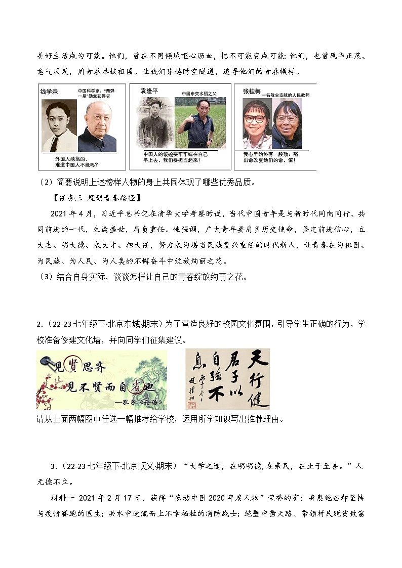 专题01 青春时光（练习--主观题20题）-七年级道德与法治下学期期末真题（北京专用）（原卷版）第2页