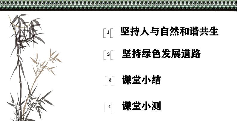 6.2 共筑生命家园 课件 2024-2025学年统编版道德与法治九年级上册第3页