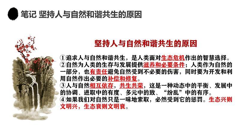 6.2 共筑生命家园 课件 2024-2025学年统编版道德与法治九年级上册第8页