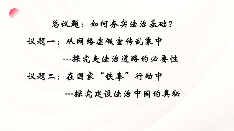 部编人教版初中道德与法治九年级上册 4.1 夯实法治基础  课件第3页