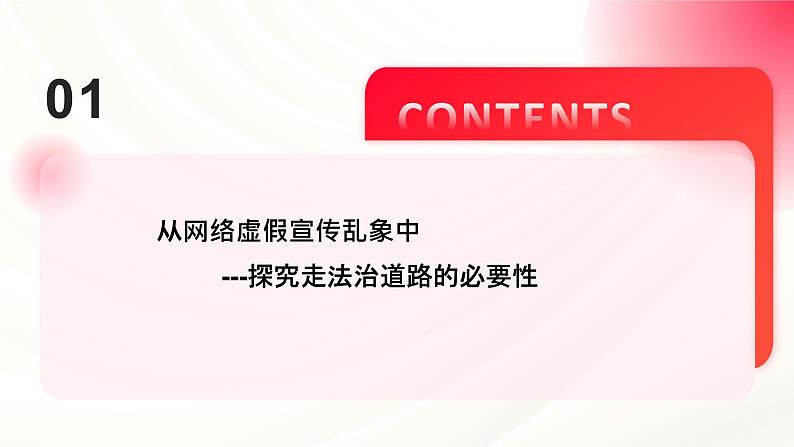 部编人教版初中道德与法治九年级上册 4.1 夯实法治基础  课件第4页