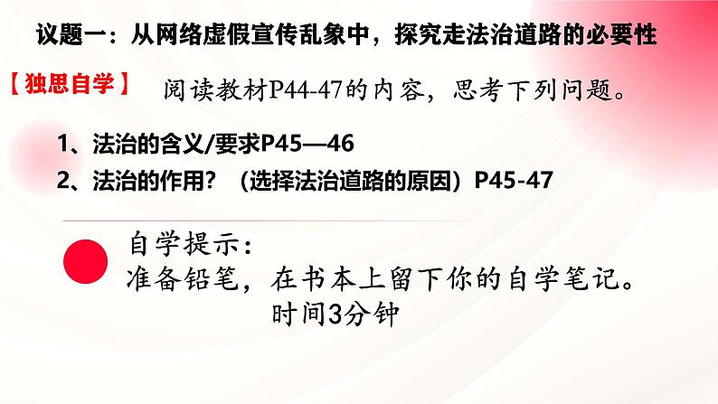 部编人教版初中道德与法治九年级上册 4.1 夯实法治基础  课件第5页