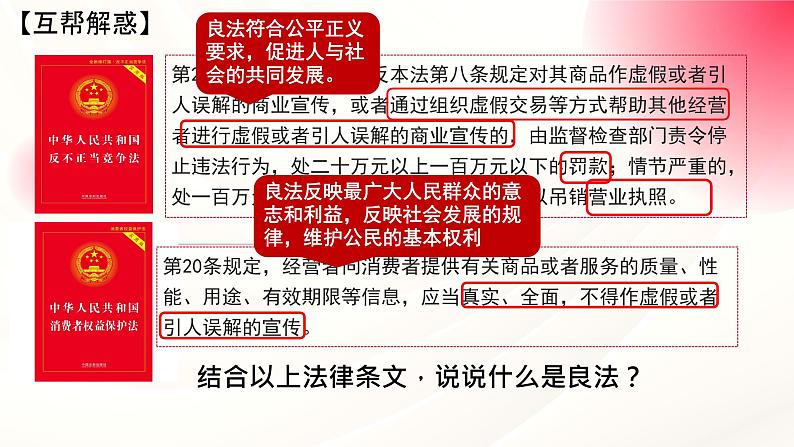 部编人教版初中道德与法治九年级上册 4.1 夯实法治基础  课件第7页