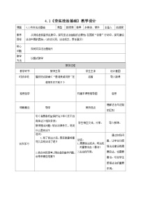 人教版（2024）第二单元 民主与法治第四课 建设法治中国夯实法治基础教案