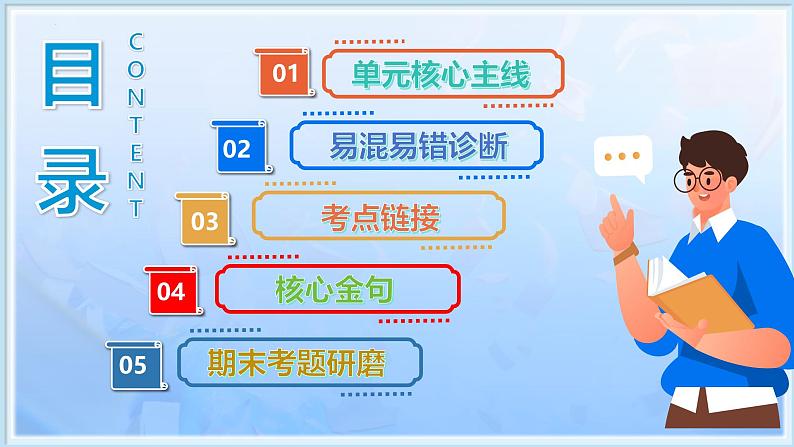 第二单元 理解权利义务【期末串讲课件】-八年级道德与法治下学期期末（统编版）第3页