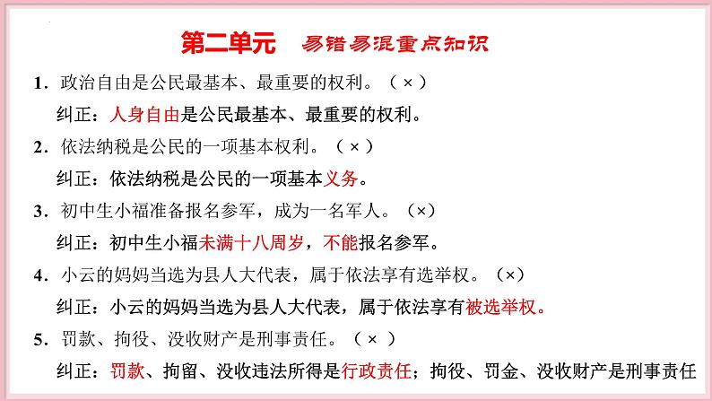 第二单元 理解权利义务【期末串讲课件】-八年级道德与法治下学期期末（统编版）第7页