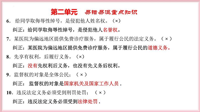 第二单元 理解权利义务【期末串讲课件】-八年级道德与法治下学期期末（统编版）第8页