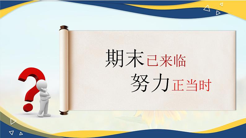 第三单元 人民当家作主【期末串讲课件】-八年级道德与法治下学期期末（统编版）第1页