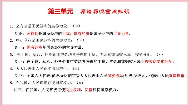 第三单元 人民当家作主【期末串讲课件】-八年级道德与法治下学期期末（统编版）第8页