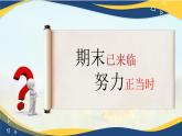第四单元 崇尚法治精神 【期末串讲课件】-八年级道德与法治下学期期末（统编版）