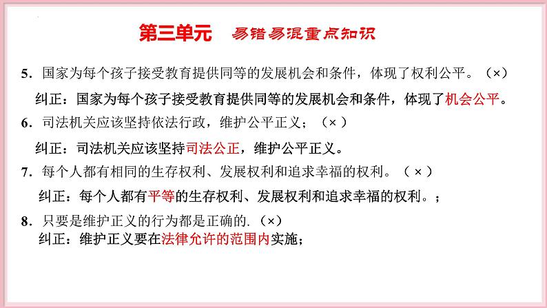 第四单元 崇尚法治精神 【期末串讲课件】-八年级道德与法治下学期期末（统编版）08