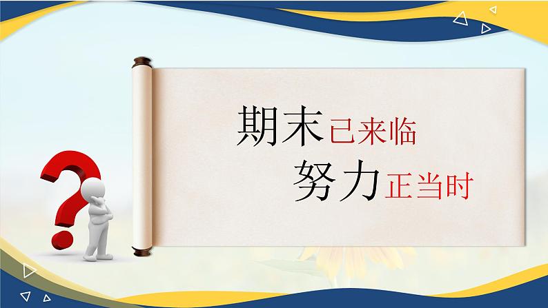 第一单元 坚持宪法至上【期末串讲课件】-八年级道德与法治下学期期末（统编版）第1页