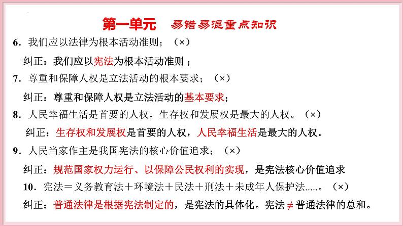 第一单元 坚持宪法至上【期末串讲课件】-八年级道德与法治下学期期末（统编版）第8页