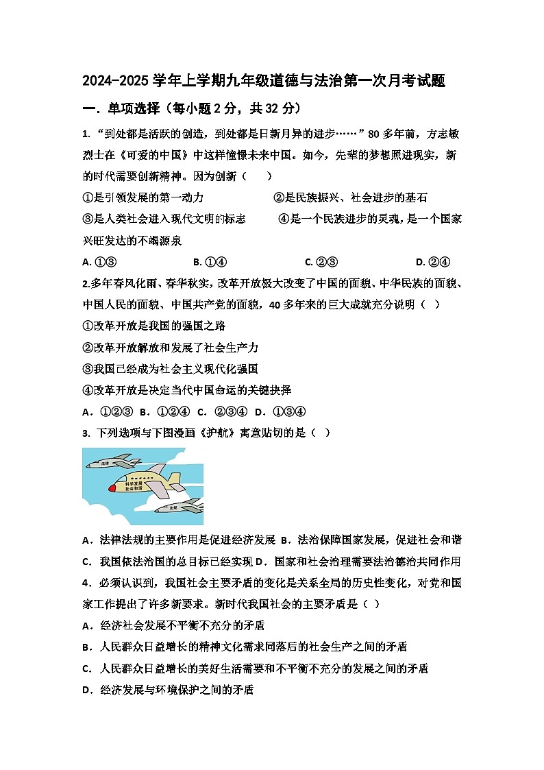 山东省乐陵市化楼镇张屯中学2024-2025学年九年级上学期第一次月考道德与法治试题(01)第1页