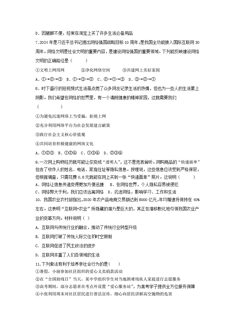 山东省乐陵市化楼镇张屯中学 2024-2025学年八年级上学期第一次月考道德与法治试题第2页