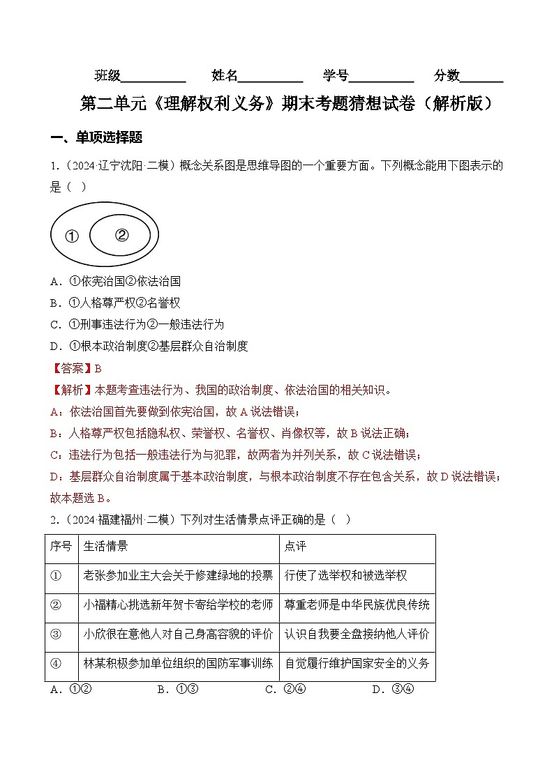 第二单元 理解权利义务【学案】-八年级道德与法治下学期期末练习（统编版）（解析版）第1页