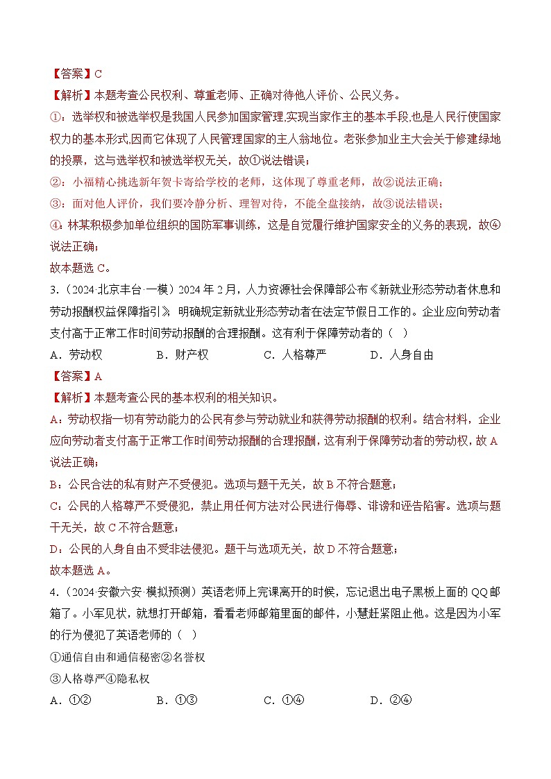第二单元 理解权利义务【学案】-八年级道德与法治下学期期末练习（统编版）（解析版）第2页