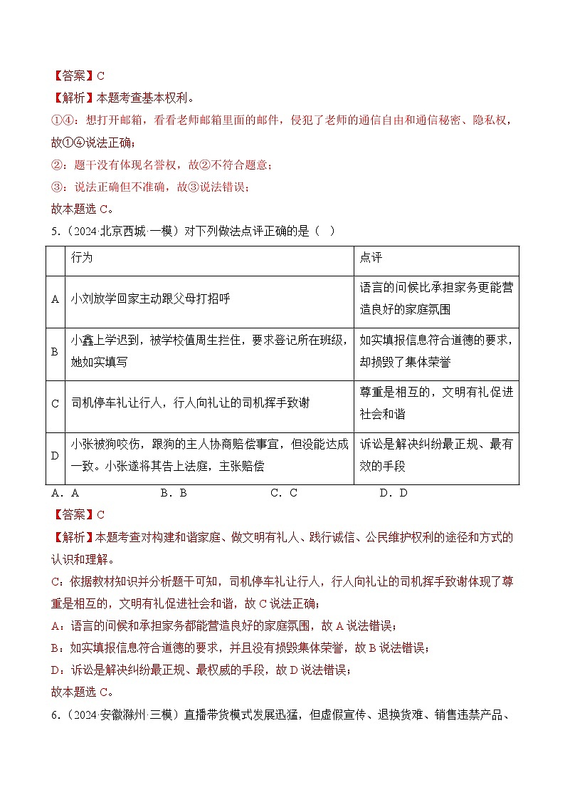 第二单元 理解权利义务【学案】-八年级道德与法治下学期期末练习（统编版）（解析版）第3页