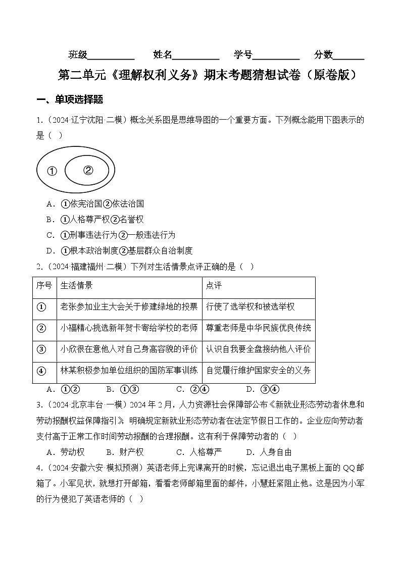 第二单元 理解权利义务【学案】-八年级道德与法治下学期期末练习（统编版）（原卷版）第1页