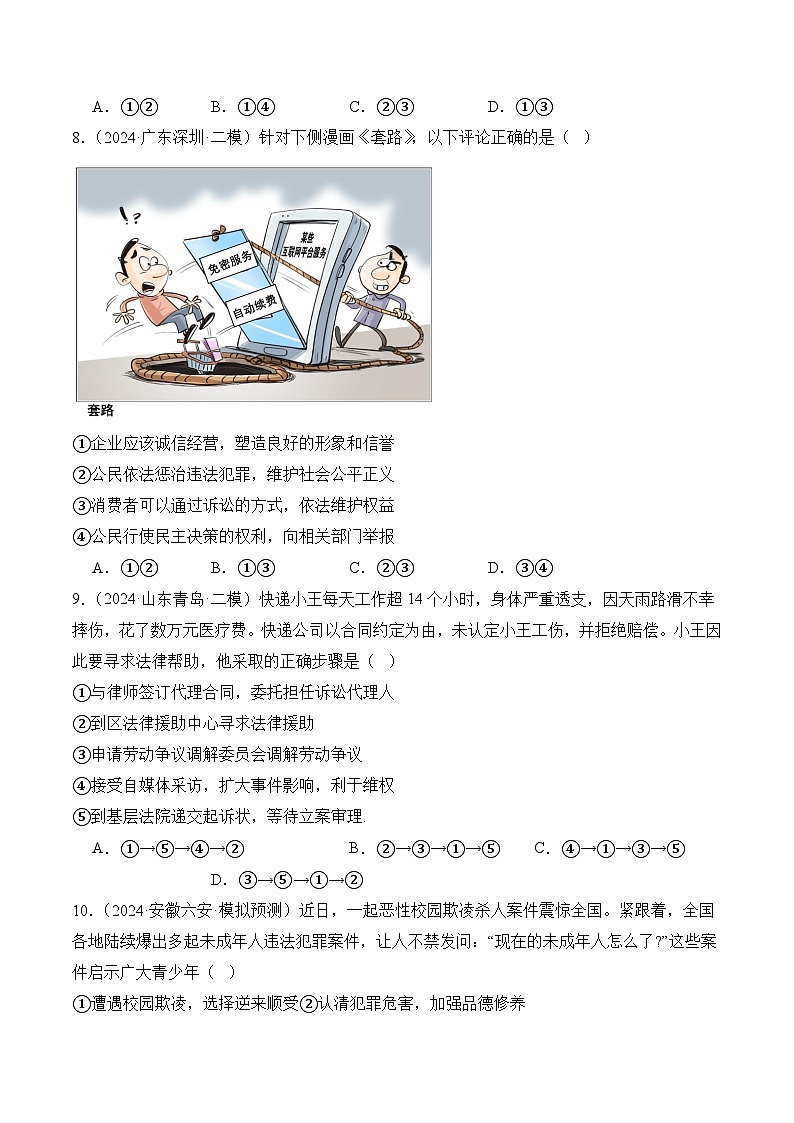 第二单元 理解权利义务【学案】-八年级道德与法治下学期期末练习（统编版）（原卷版）第3页