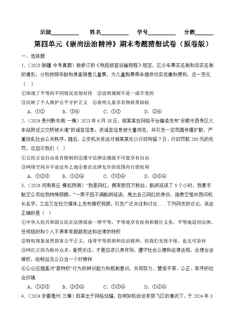 第四单元 崇尚法治精神【学案】-八年级道德与法治下学期期末练习（统编版）01