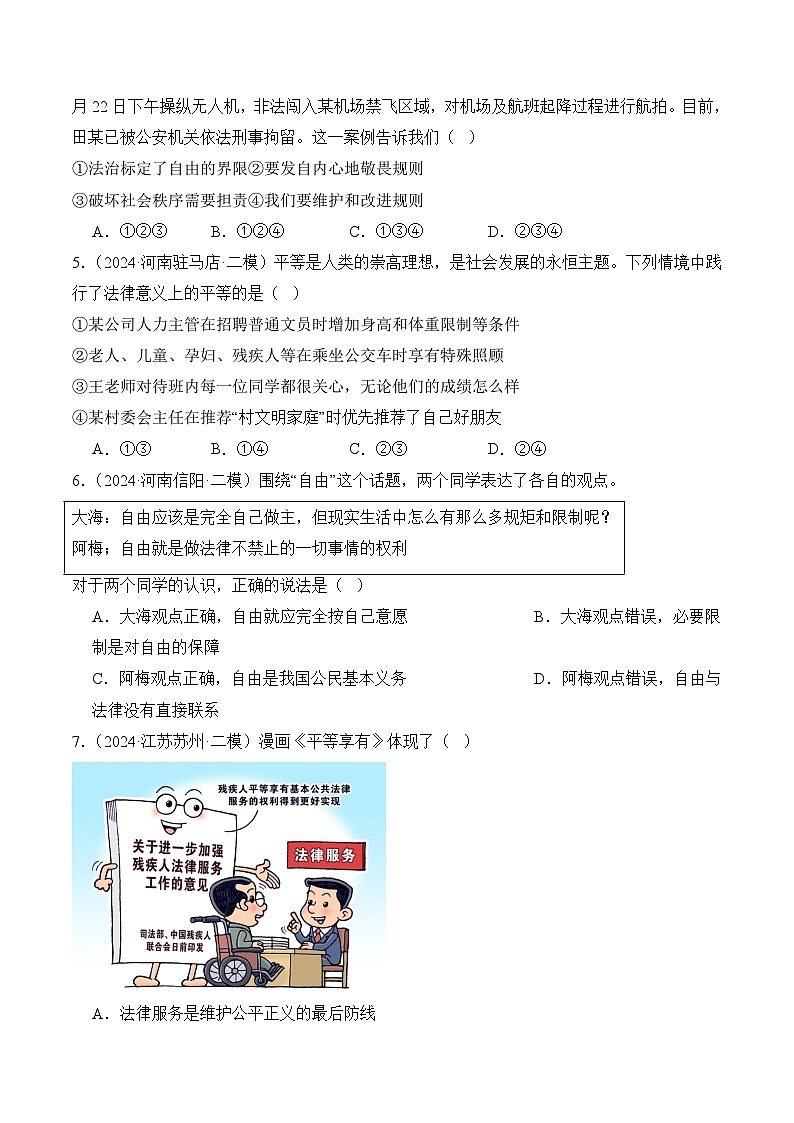 第四单元 崇尚法治精神【学案】-八年级道德与法治下学期期末练习（统编版）02