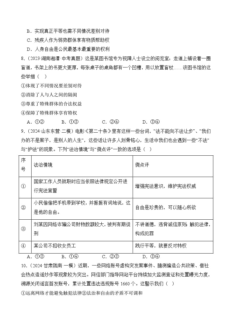 第四单元 崇尚法治精神【学案】-八年级道德与法治下学期期末练习（统编版）03