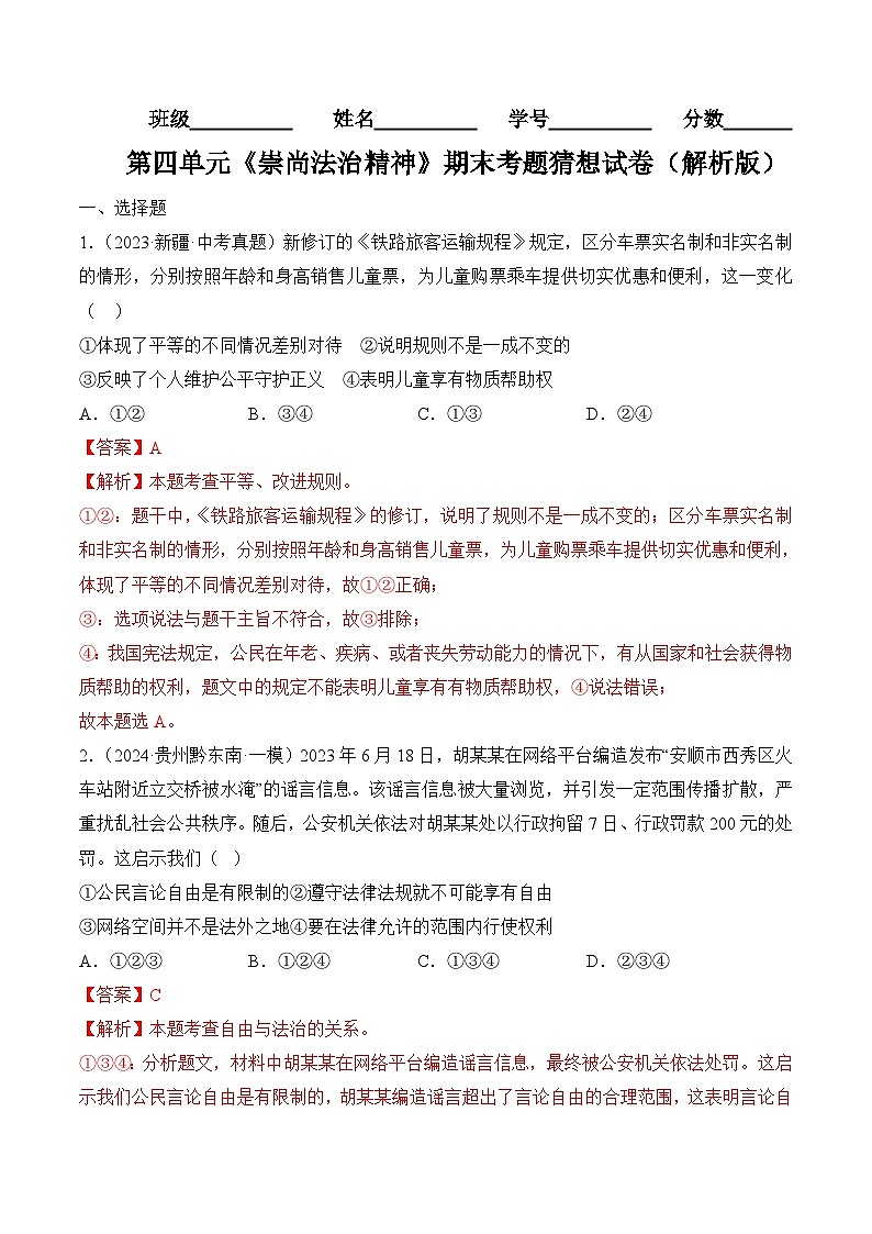 第四单元 崇尚法治精神【学案】-八年级道德与法治下学期期末练习（统编版）01