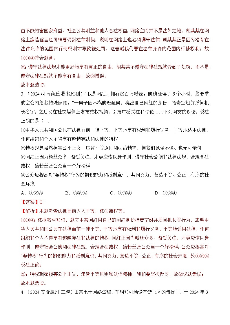 第四单元 崇尚法治精神【学案】-八年级道德与法治下学期期末练习（统编版）02