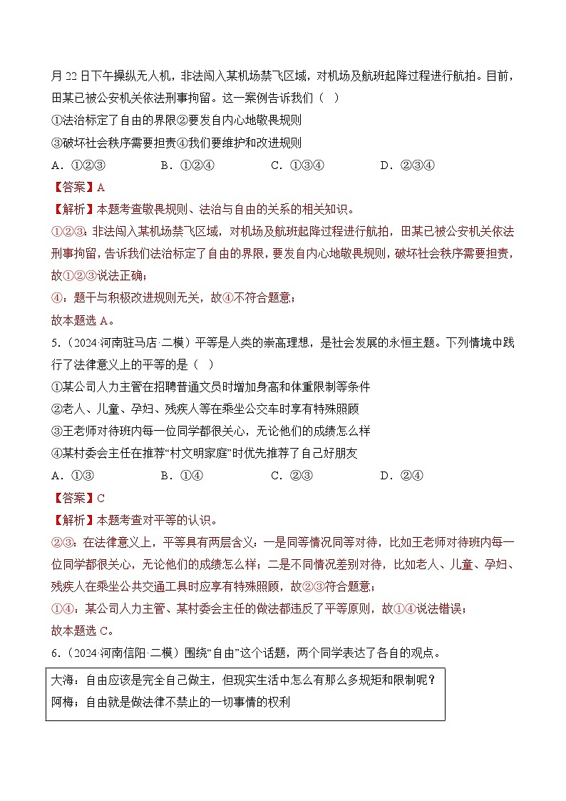 第四单元 崇尚法治精神【学案】-八年级道德与法治下学期期末练习（统编版）03