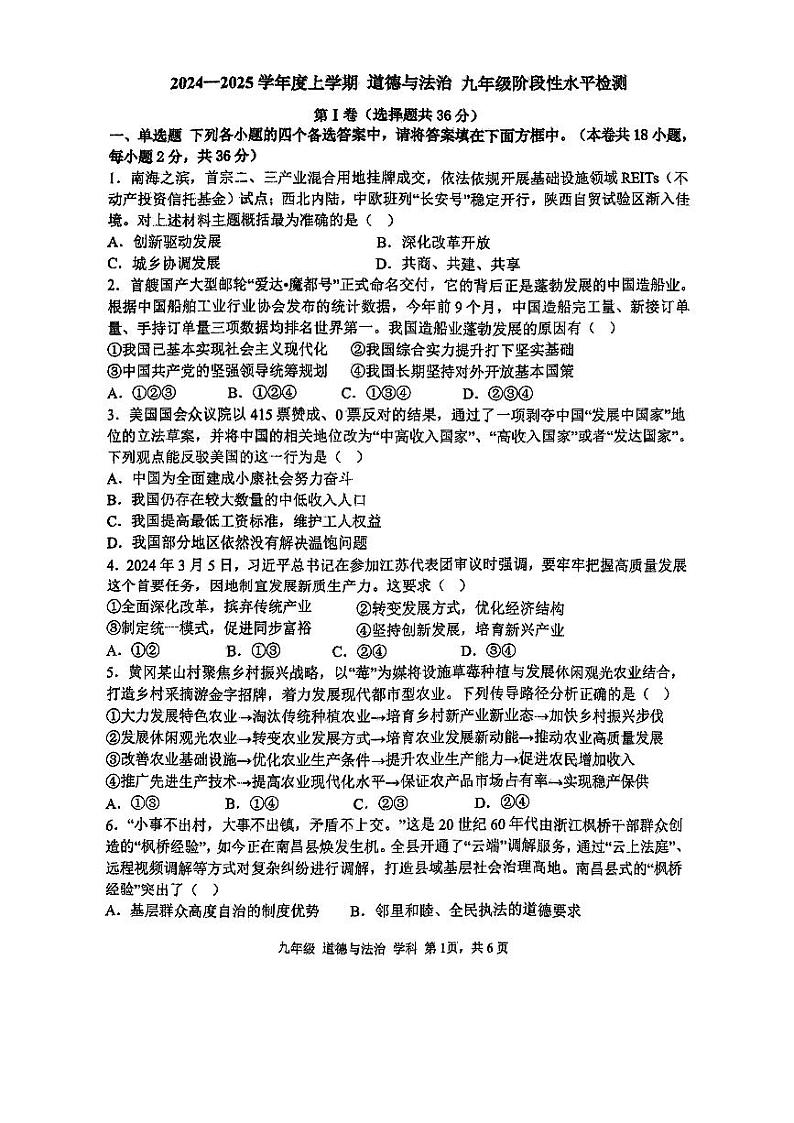 2024柳州市十五中10月月考九年级道德与法治试卷01