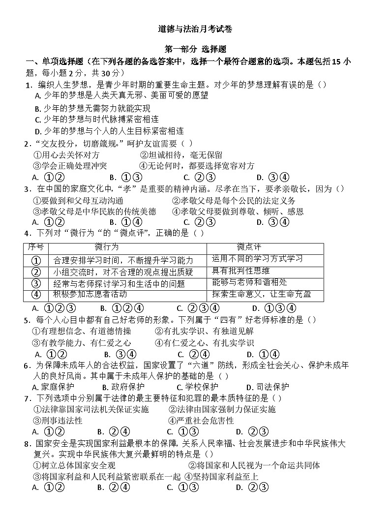 辽宁省朝阳市第一中学2024-2025学年九年级上学期10月月考道德与法治试题第1页