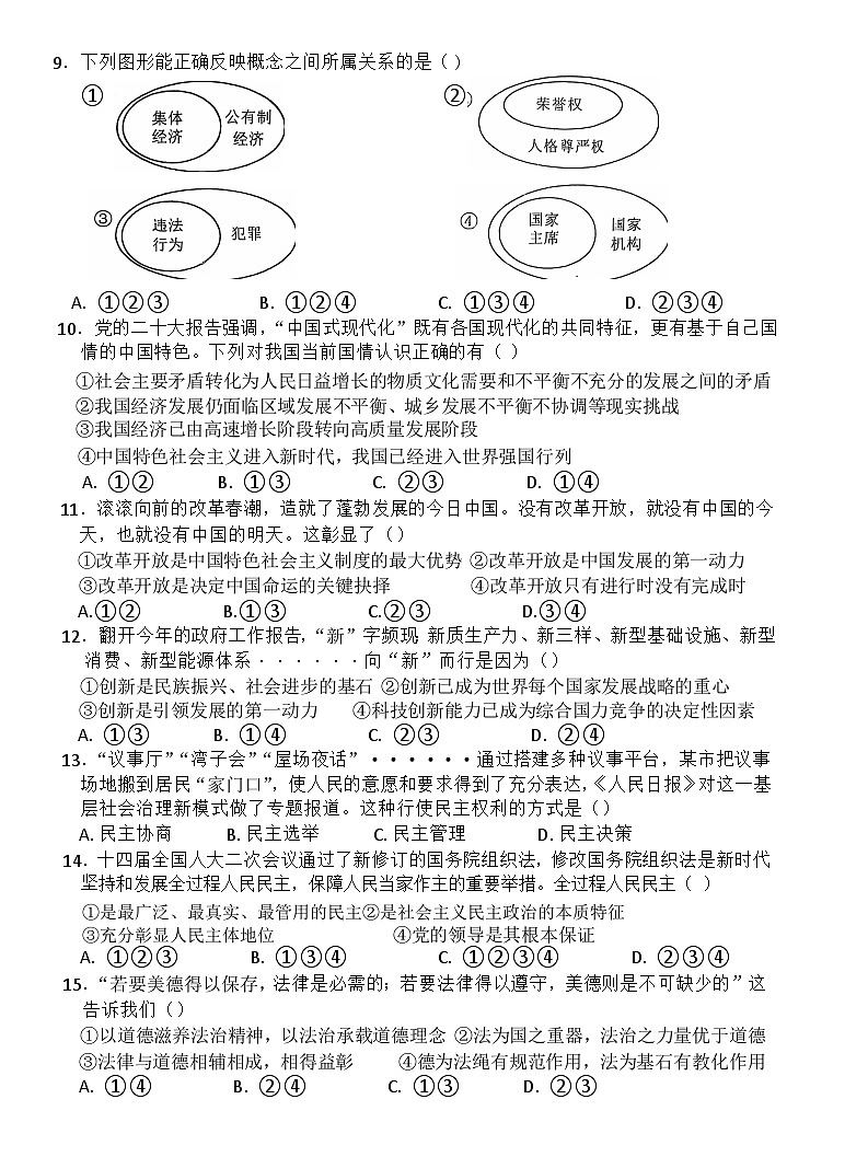 辽宁省朝阳市第一中学2024-2025学年九年级上学期10月月考道德与法治试题第2页