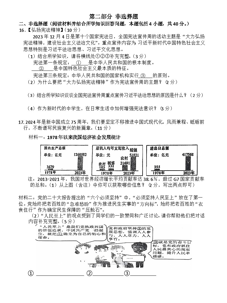 辽宁省朝阳市第一中学2024-2025学年九年级上学期10月月考道德与法治试题第3页