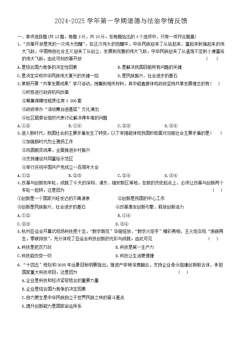 广东省深圳市乡中学2024-2025学年九年级上学期10月月考道德与法治试题第1页