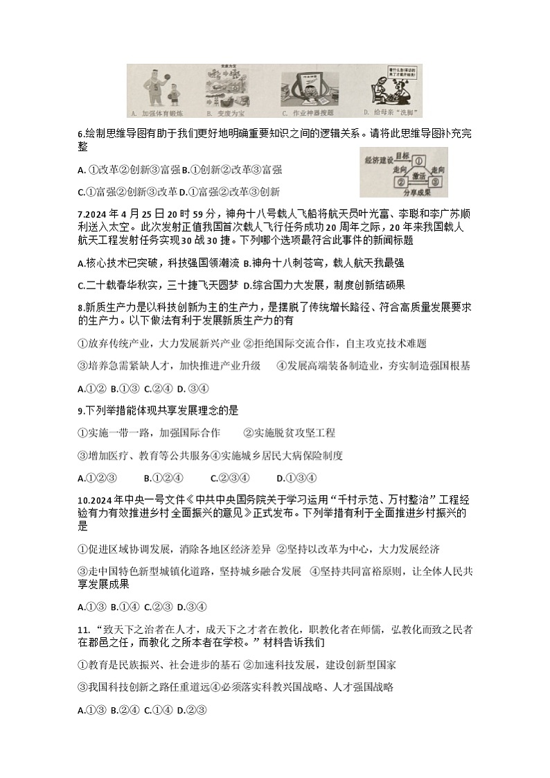 安徽省合肥市第三十八中学2024-2025学年九年级上学期10月期中道德与法治试题第2页