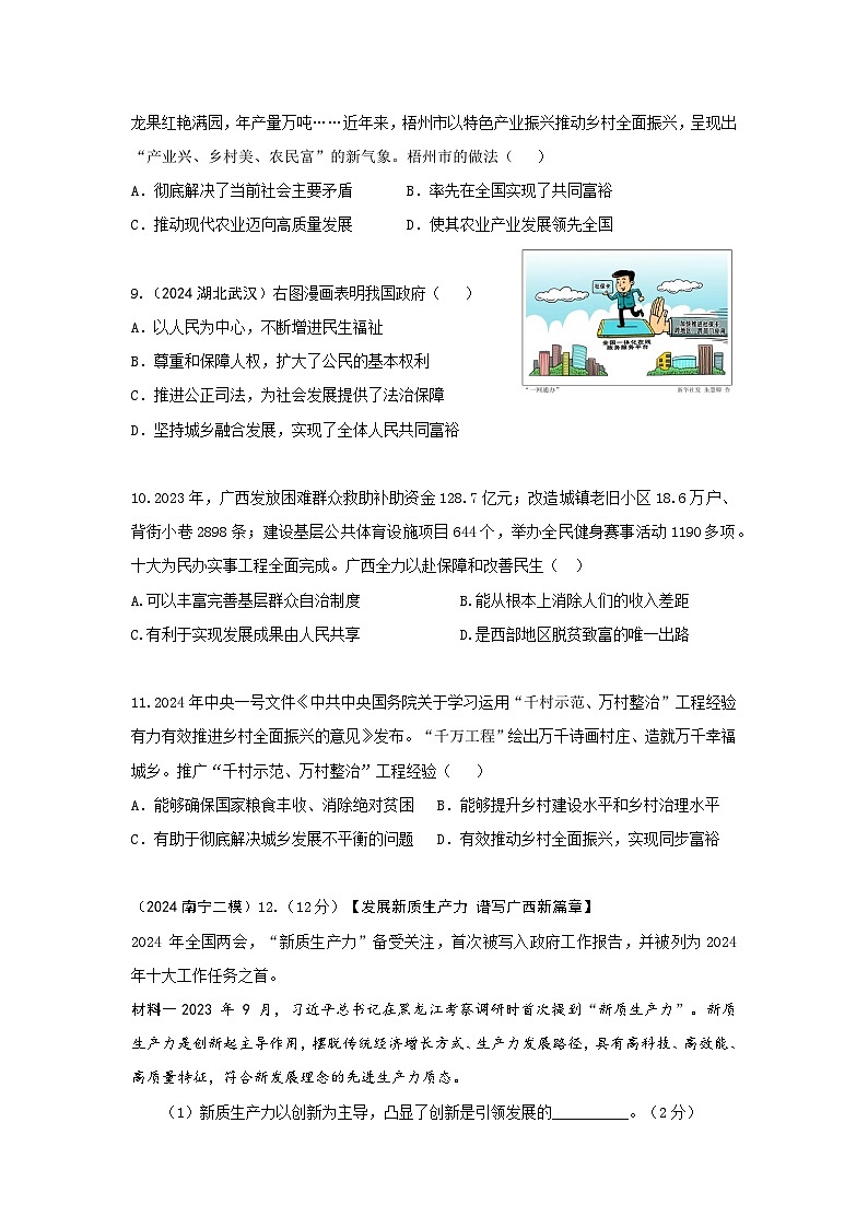 统编版九年级上册道德与法治全册分课基础巩固、能力提升练习题汇编（含答案）第3页