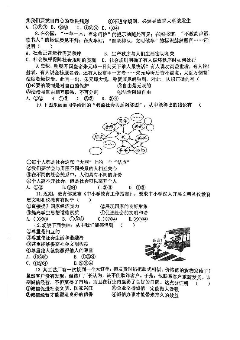 河南省漯河市实验中学2024-2025学年八年级上学期第一次月考道德与法治试卷第2页