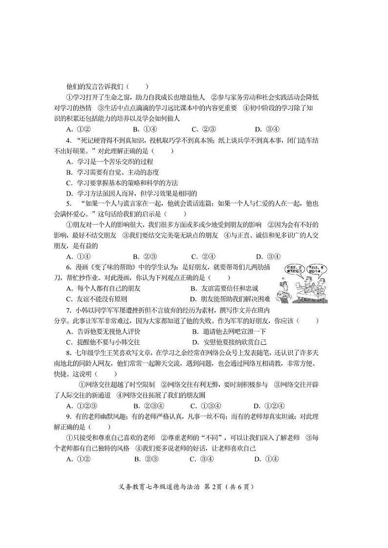 四川省资阳市安岳县2022-2023学年七年级上学期期末质量监测道德与法治试题第2页