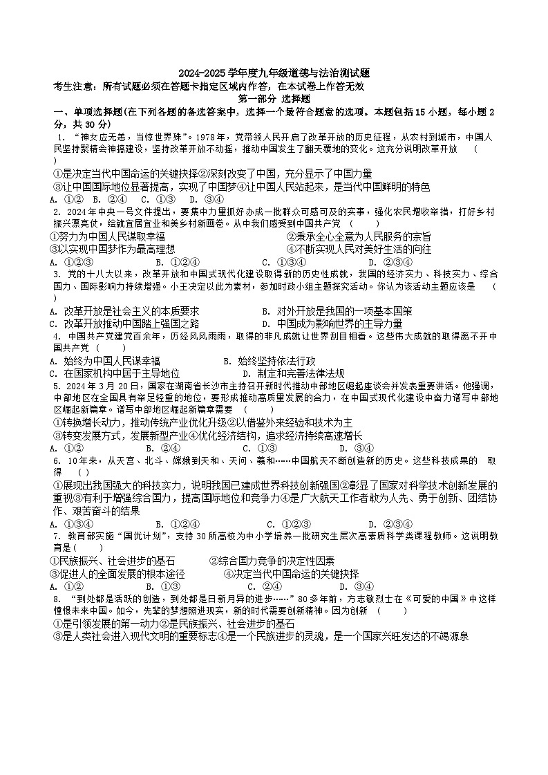 辽宁省鞍山市铁西实验学校2024-2025学年九年级上学期10月月考道德与法治试卷(01)第1页